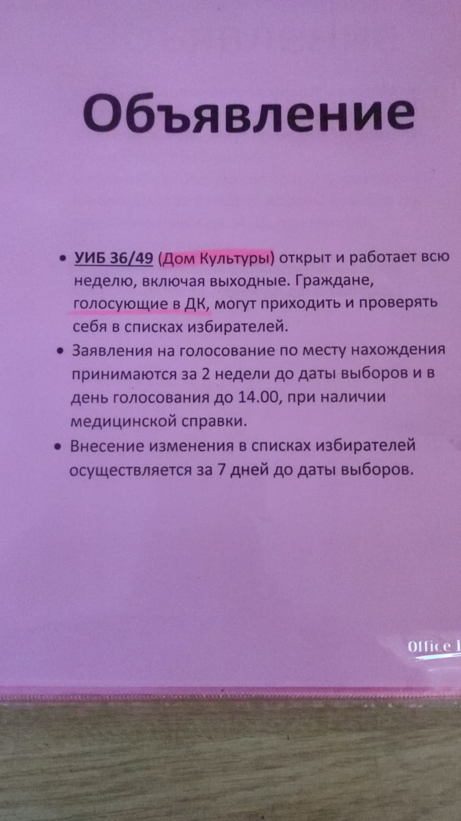 Объявление жителям,голосующим в Доме культуры села Конгаз!!! - Примэрия  села Конгаз